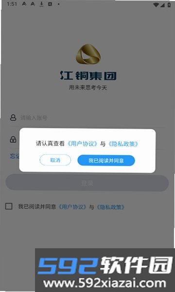 江铜Home截图3