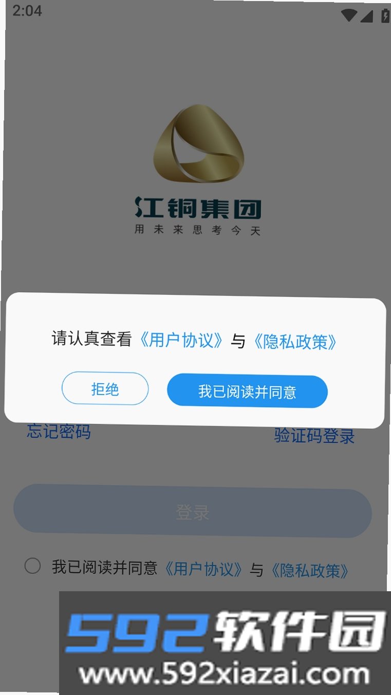 江铜Home截图5