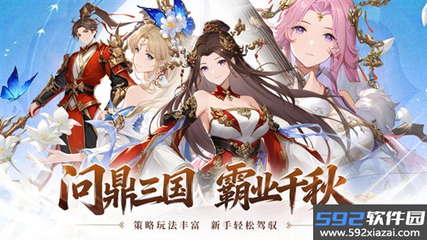 天下霸业截图1