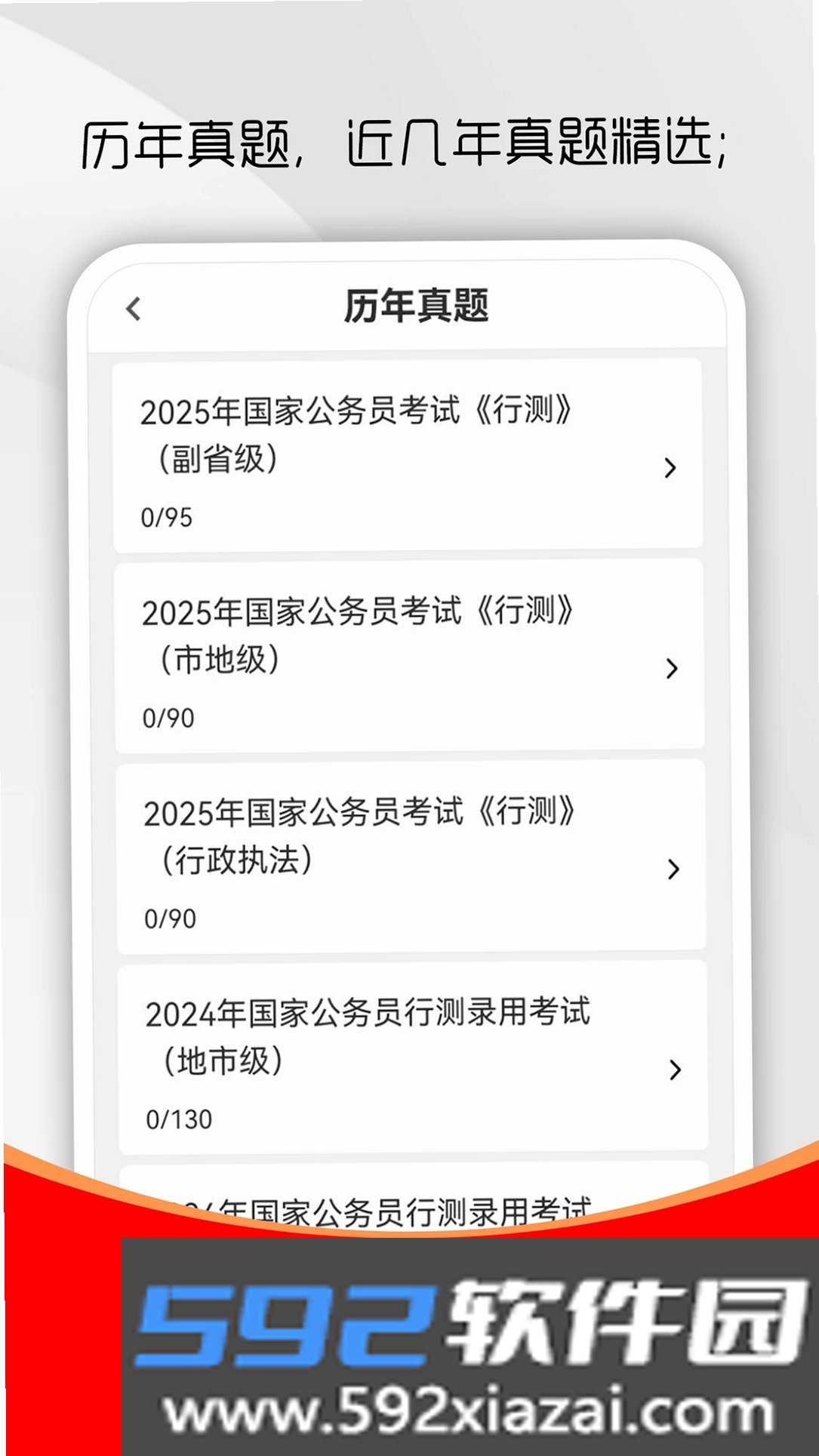 公务员行测刷题库截图1