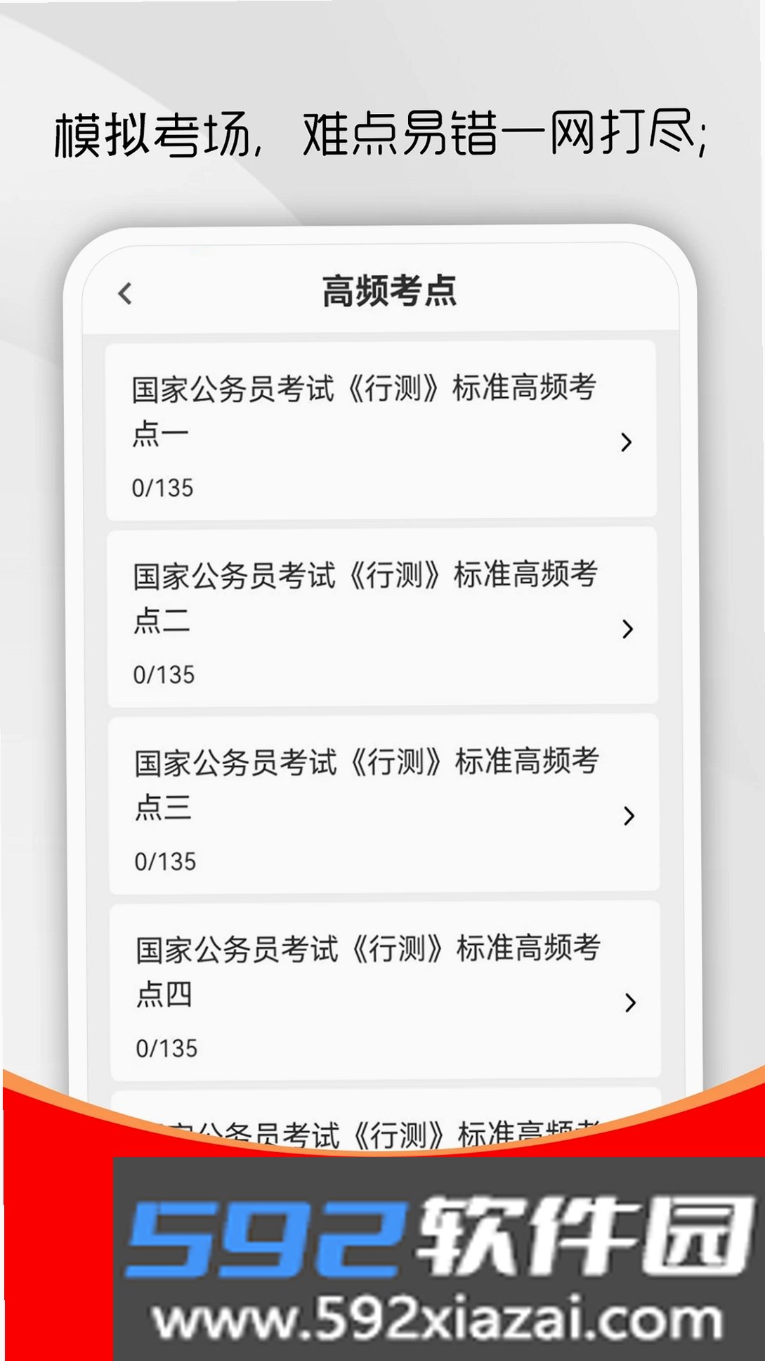 公务员行测刷题库截图2