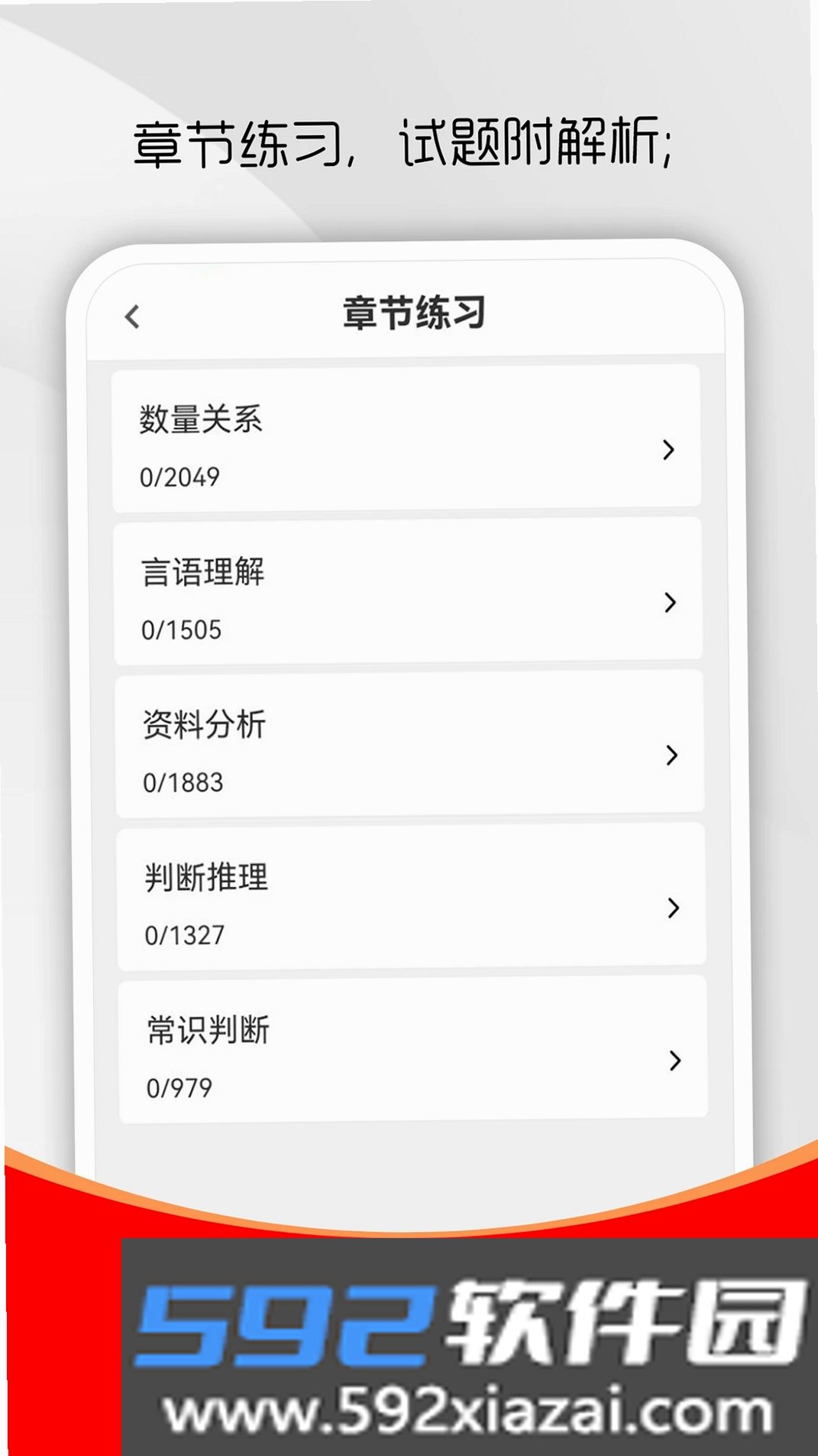 公务员行测刷题库截图4