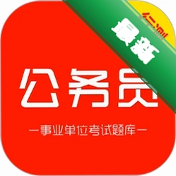 公务员行测刷题库