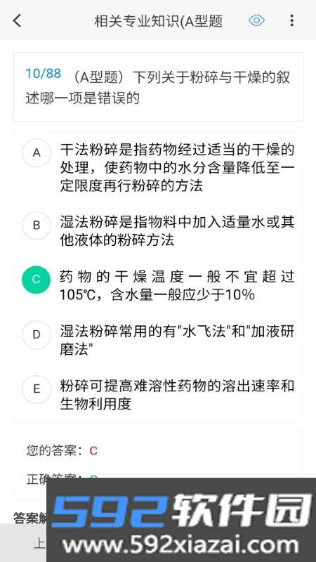 药学原题库学习app