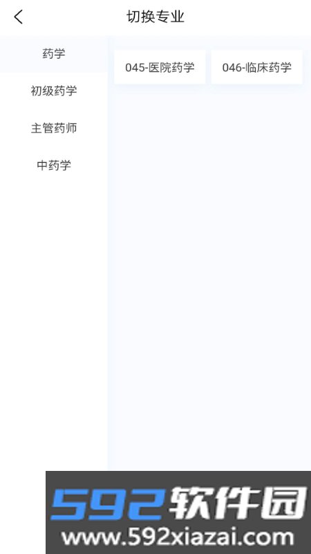 药学原题库学习app截图2