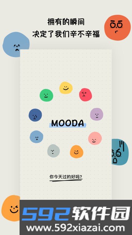 mooda心情日记