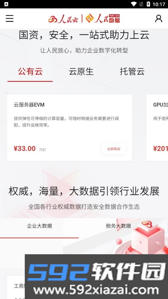 人民云app安装截图1
