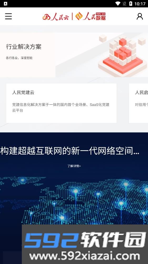 人民云app安装截图2