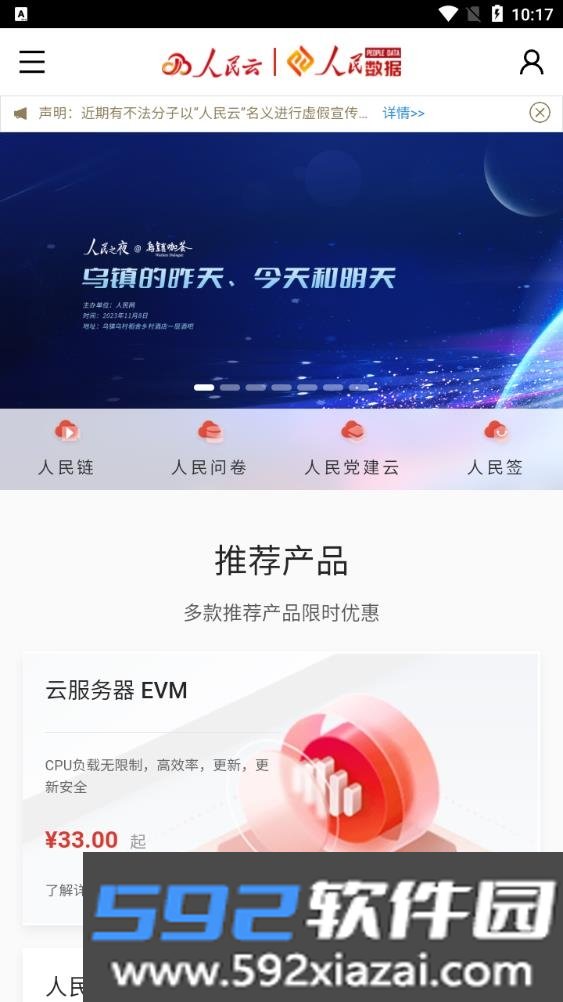 人民云app安装截图3