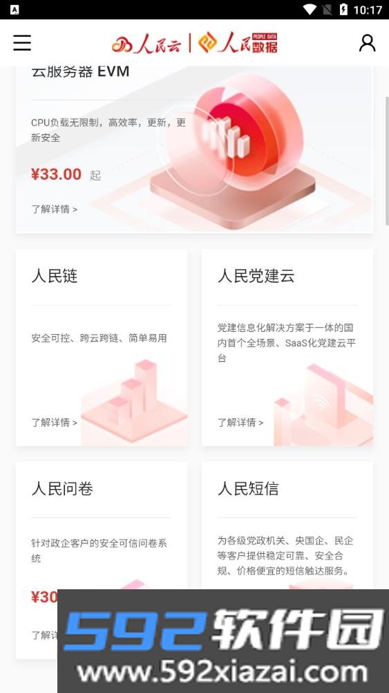 人民云app安装截图4