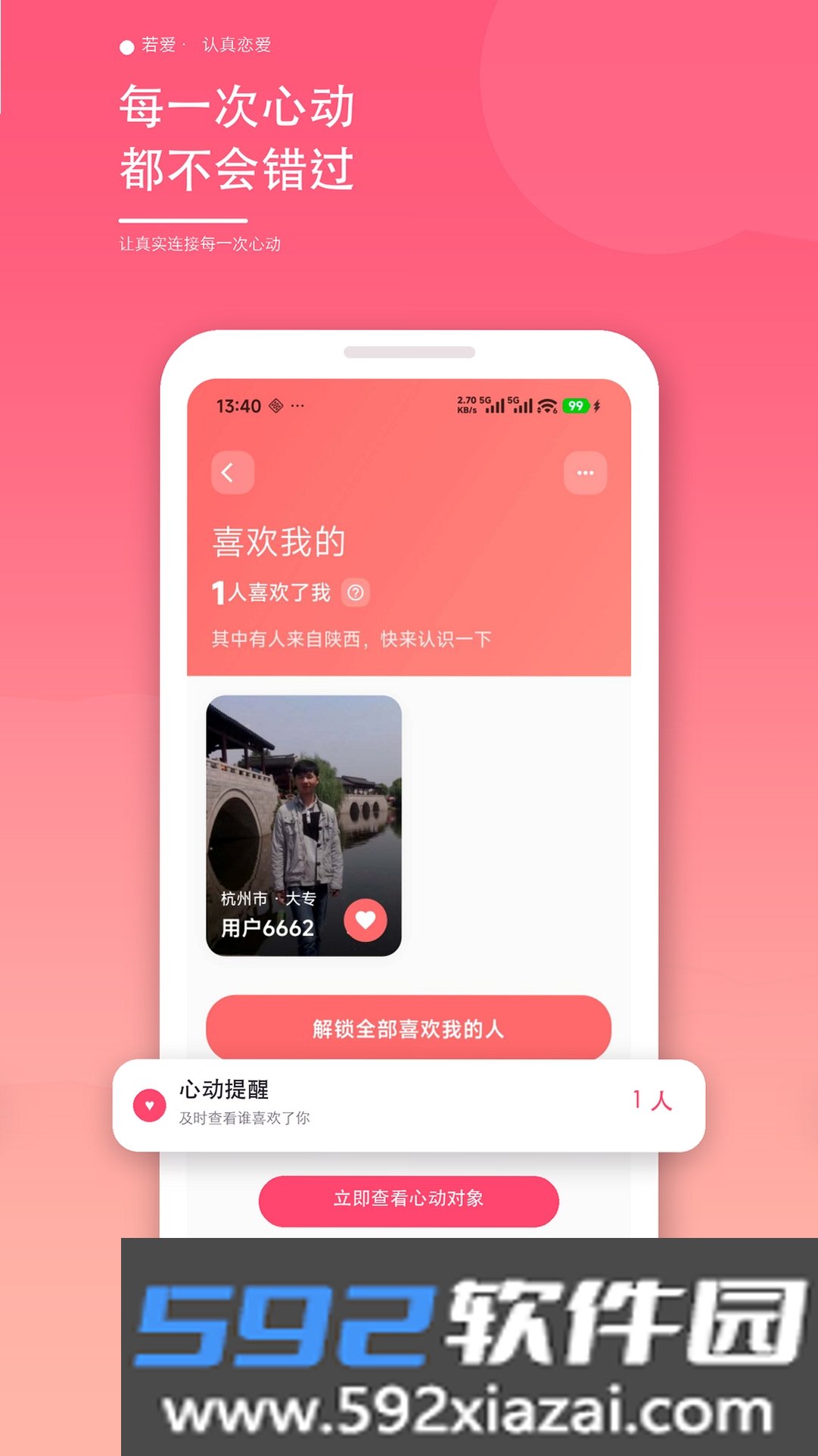 若爱相亲交友截图2