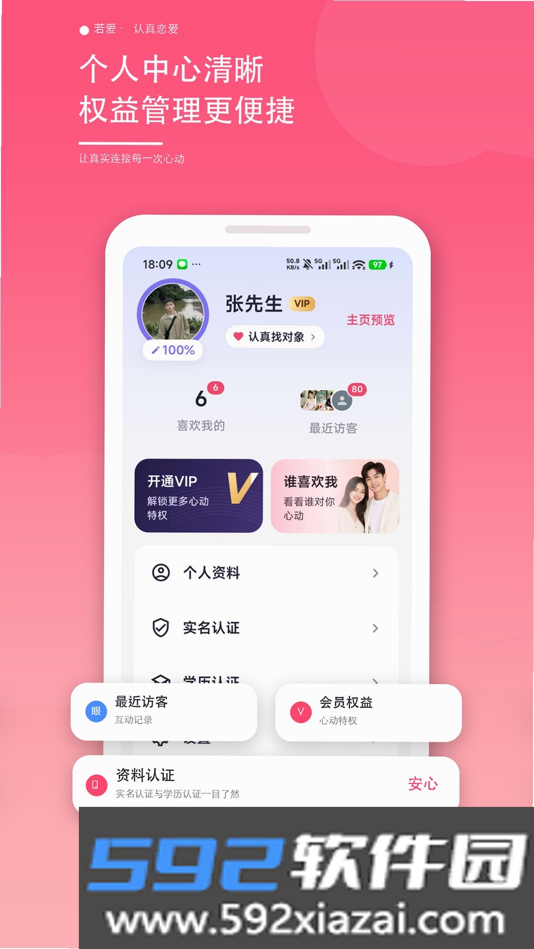 若爱相亲交友截图3