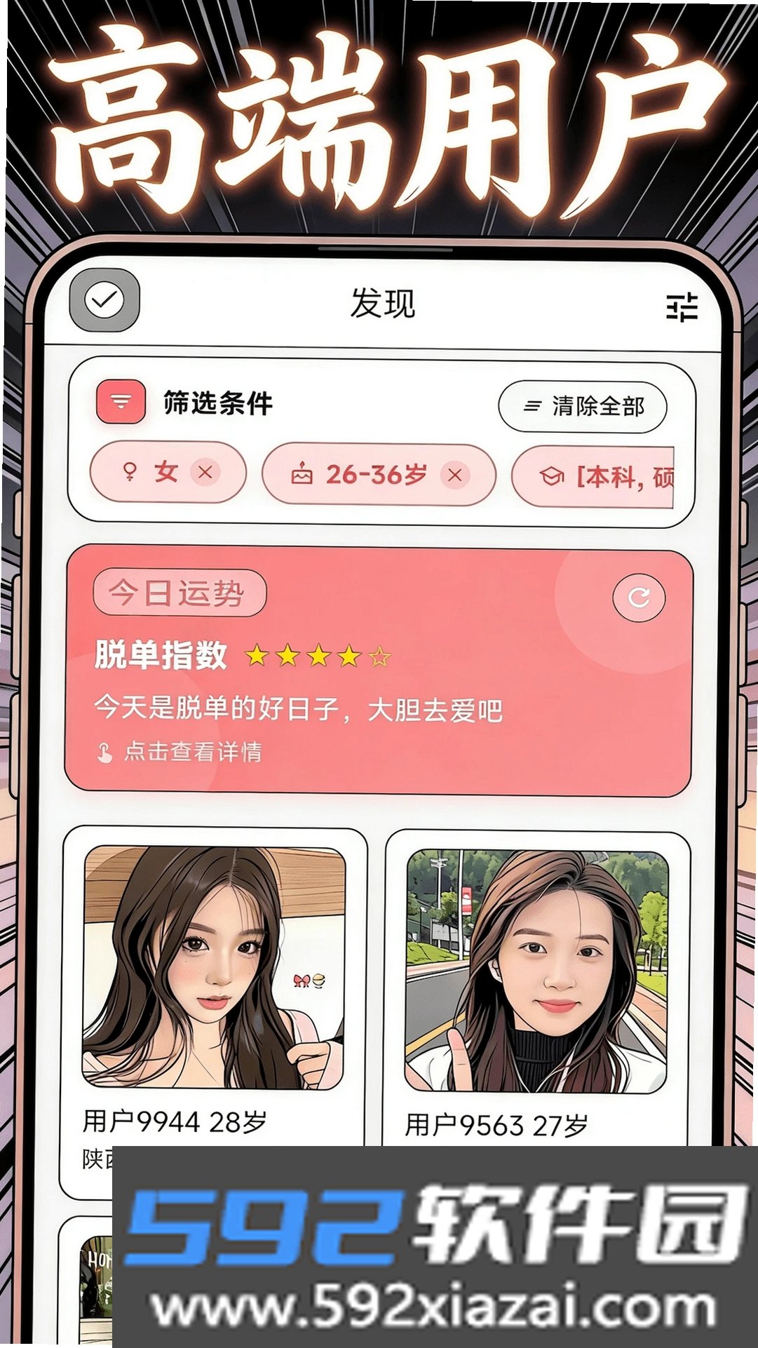 若爱相亲交友截图4