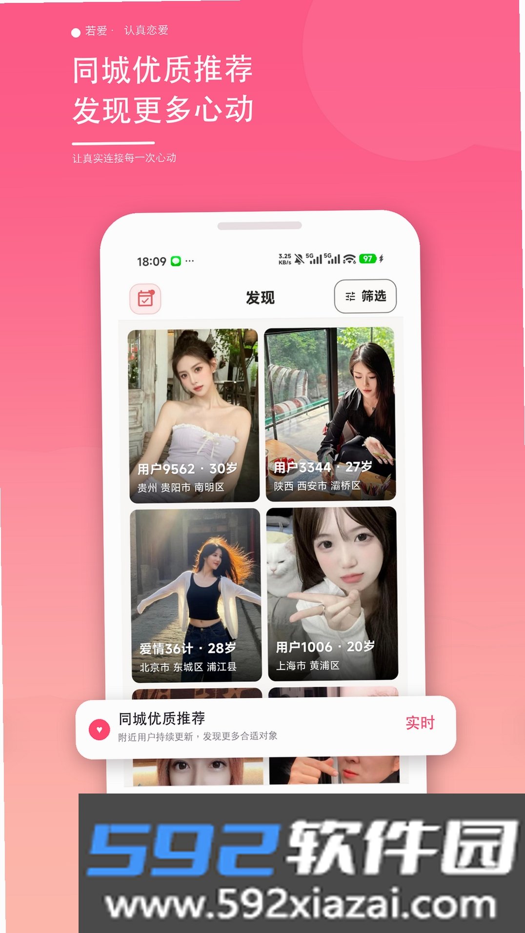 若爱相亲交友截图5
