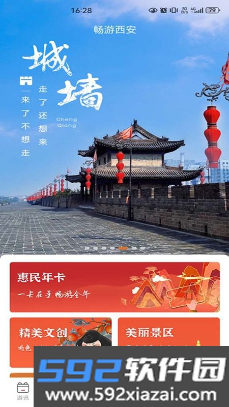 畅游西安截图1