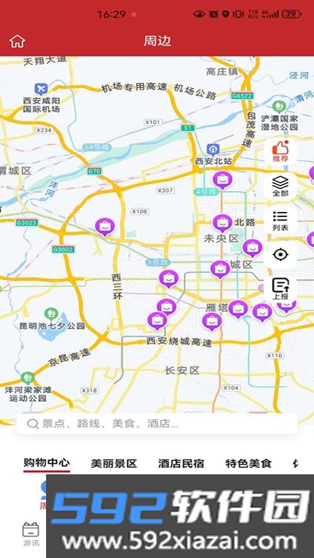 畅游西安截图2