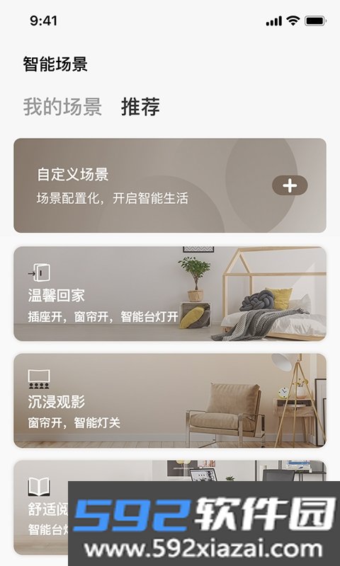 联通幸福生活智能家居平台截图1