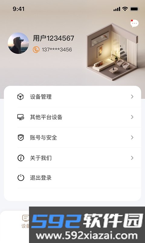 联通幸福生活智能家居平台截图3