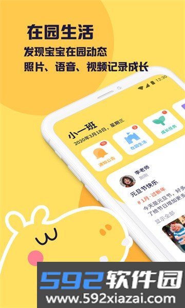 幼幼家园最新版截图1
