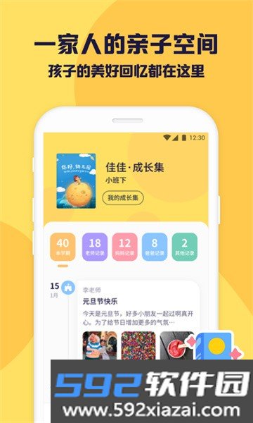 幼幼家园最新版截图2