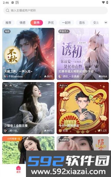 声屿app截图1