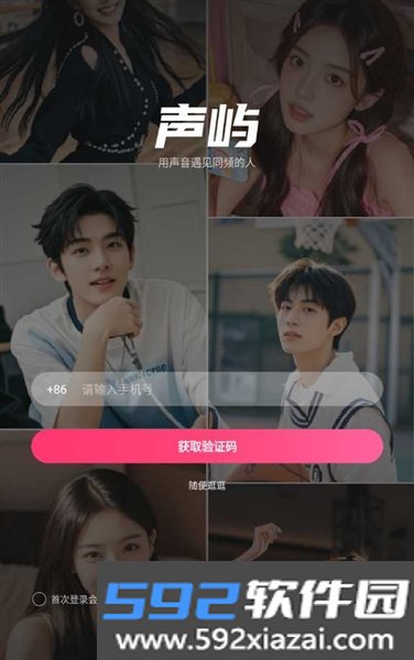 声屿app截图2