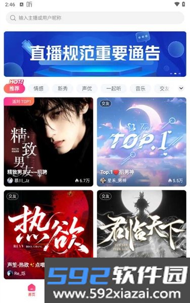 声屿app截图3