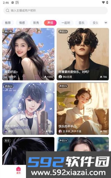 声屿app截图4
