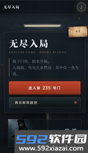 无尽入局
