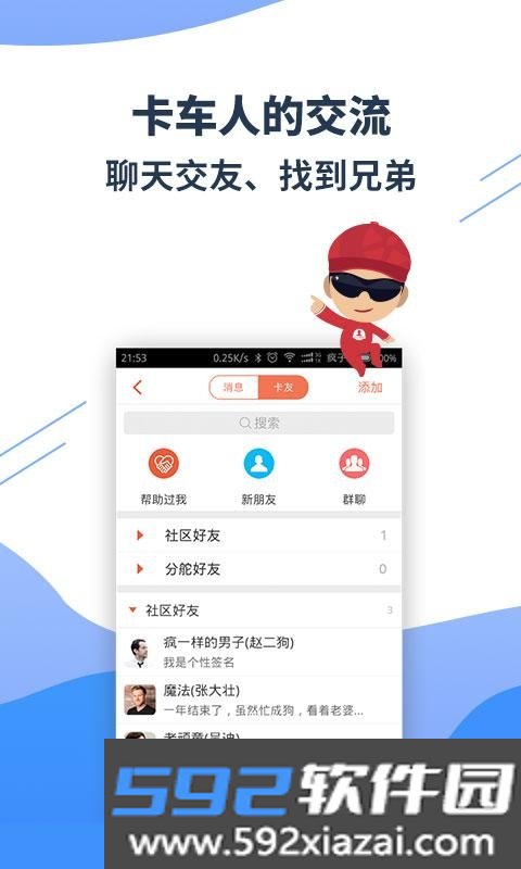 卡友地带app截图1