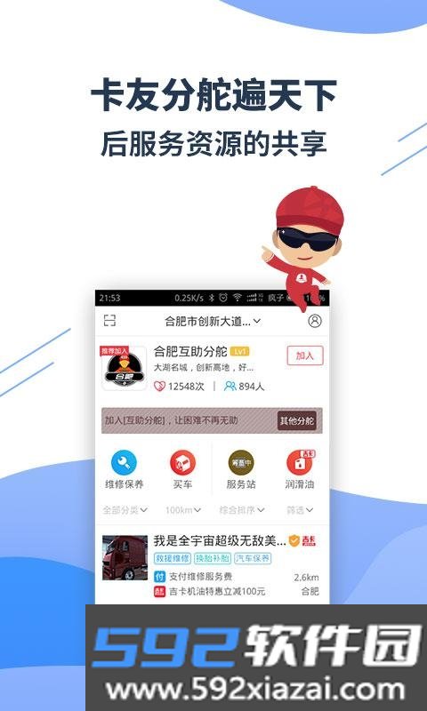 卡友地带app截图2