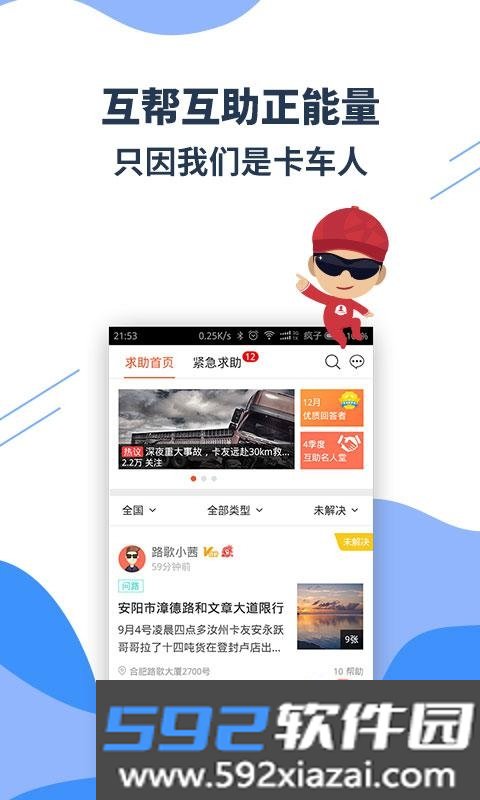卡友地带app截图3