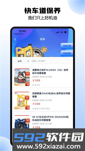 港城快车道截图1