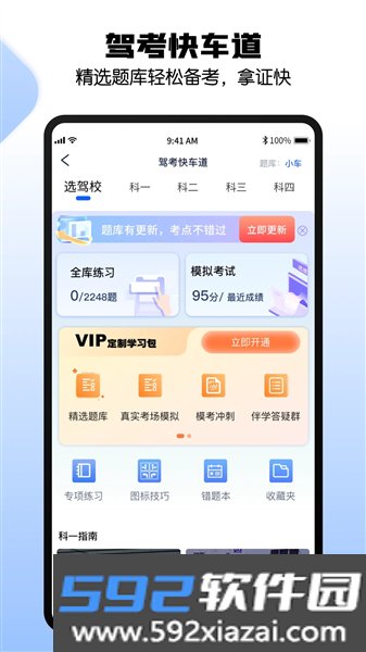 港城快车道截图4
