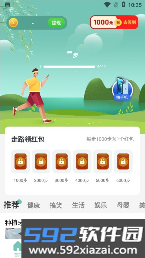 悦动族APP红包版软件截图2
