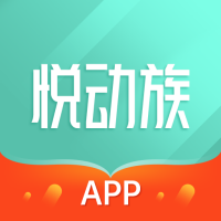 悦动族APP红包版软件