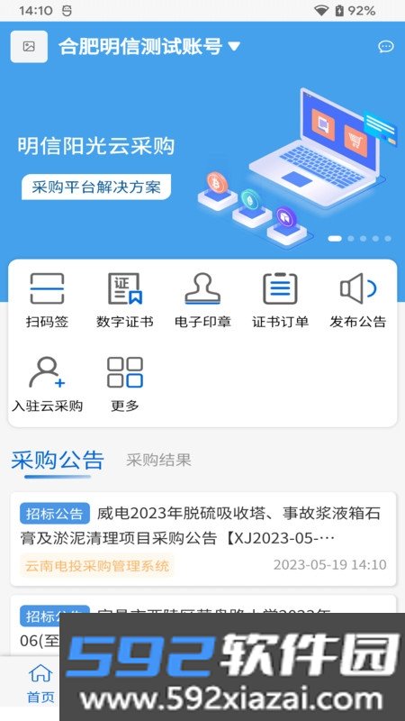 明信阳光截图1