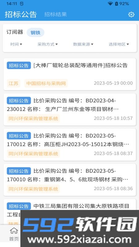 明信阳光截图3