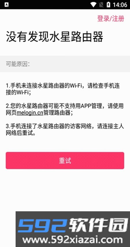 水星WiFi截图1
