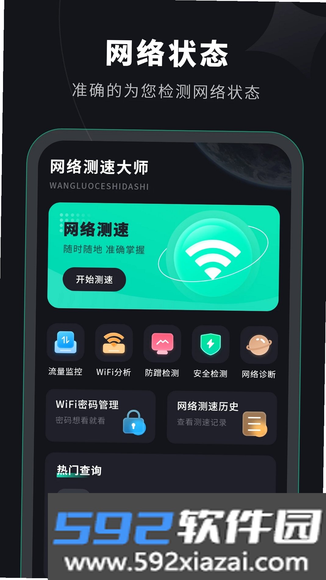 水星WiFi截图2
