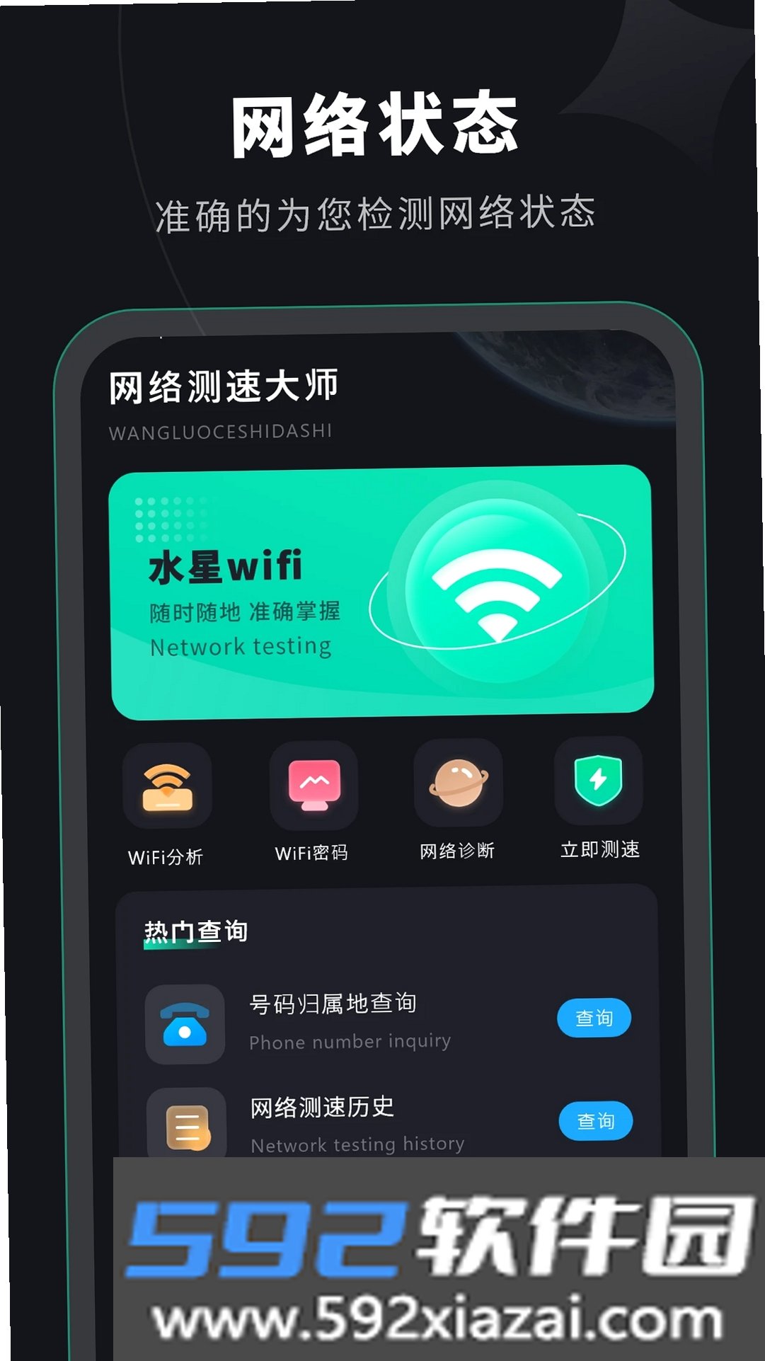 水星WiFi截图3