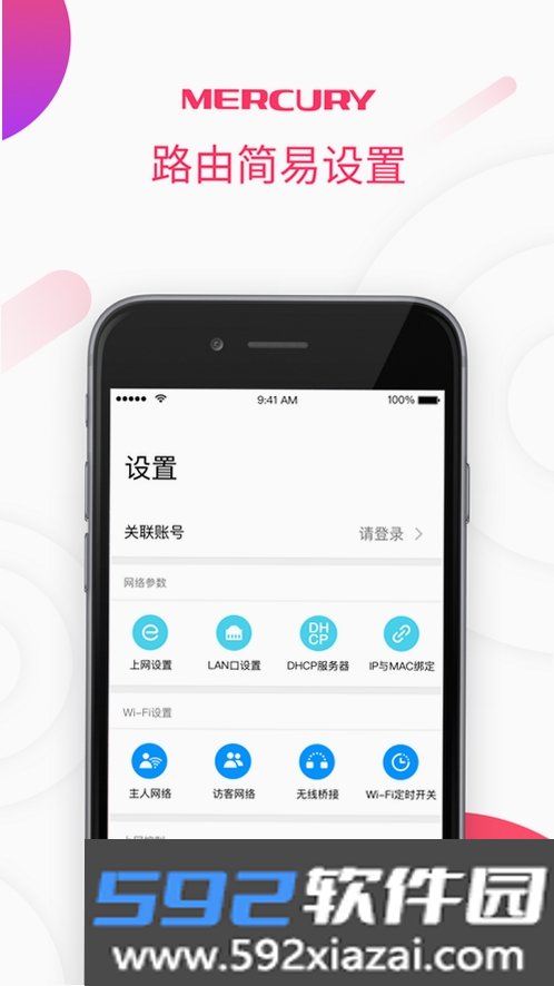 水星WiFi截图5