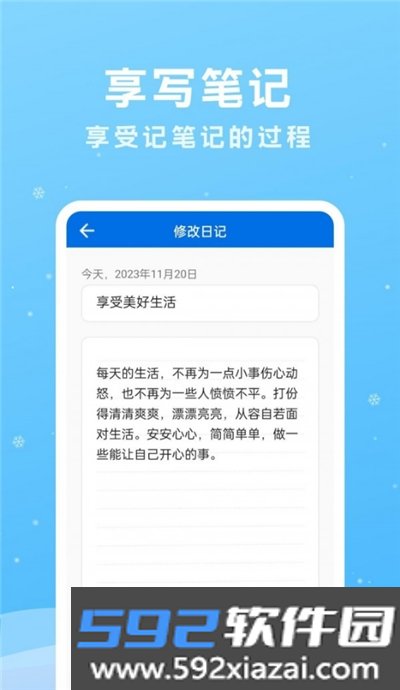 享写笔记app截图1