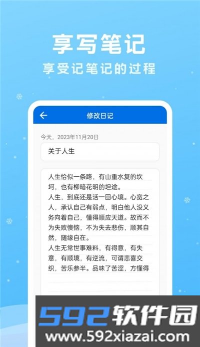 享写笔记app截图2
