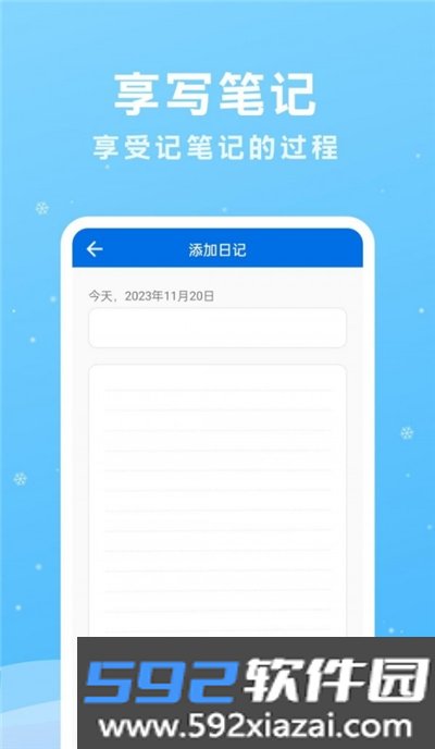享写笔记app截图3
