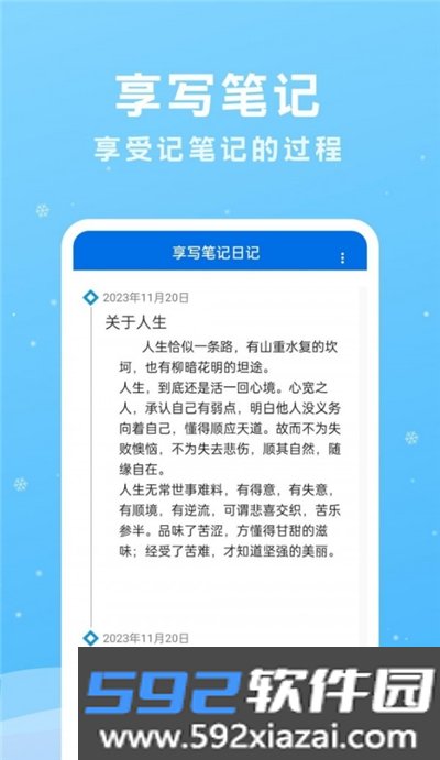 享写笔记app截图4