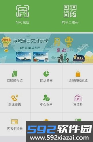 郑州绿城通行app官方版截图1