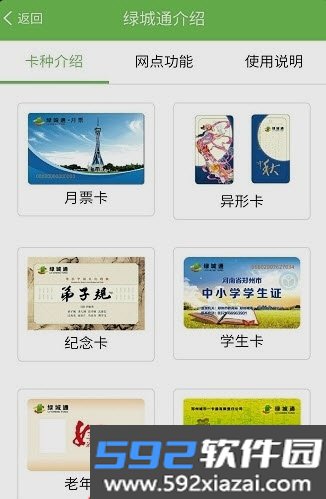 郑州绿城通行app官方版截图2