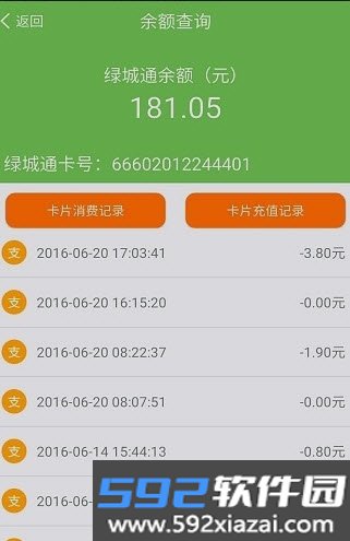 郑州绿城通行app官方版截图3