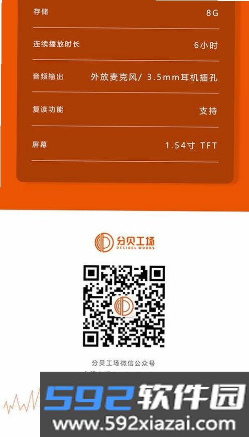 分贝工场截图1